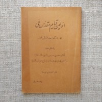 اولین قیام مقدس ملی  