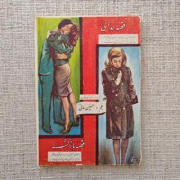 قصه جدایی