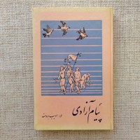 پیام آزادی