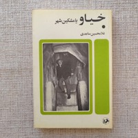 خیاو