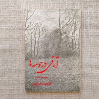 اتاقی در حومه ها