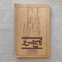 پای غول