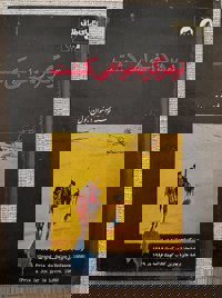 تو هرگز نخواهی کشت