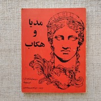 مدیاو هکاب