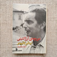 مورچه آرژانتینی
