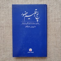 پنج اقلیم حضور 