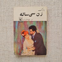 زن سی ساله