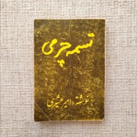 تسمه چرمی