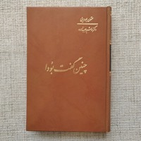 چنین گفت بودا