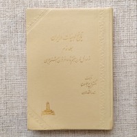 تاریخ ادبیات ایران