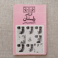 راستان