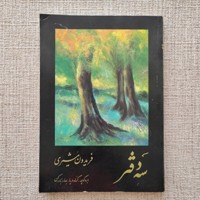 سه دفتر