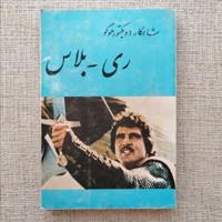 ری بلاس