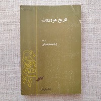 تاریخ هرودوت