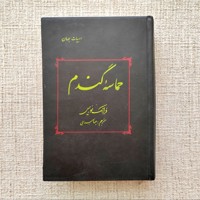 حماسه گندم