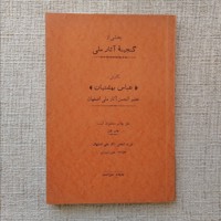گنجینه آثار ملی