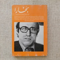 بخارا