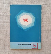 تعلیمات جوانان