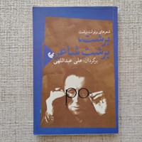 برشت برشت شاعر