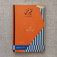 فقیر غنی
