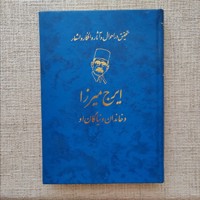 ایرج میرزا