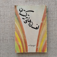 افسانه های ترکستان 