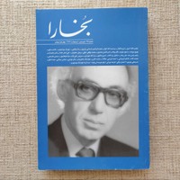 بخارا