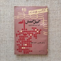 گیل گمش