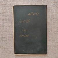 دیوان همت