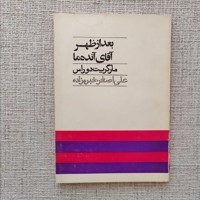 بعد از ظهر آقای آنده ما