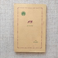 پوپر