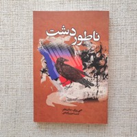 ناطور دشت