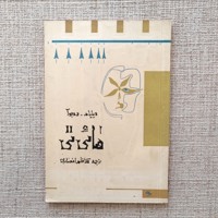 هائی تی