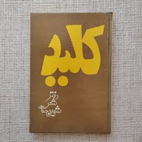 کلید