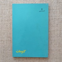 گئومات