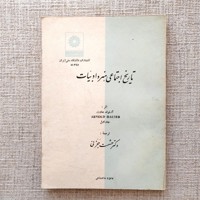 دیوان غزلیات و رباعیات و ترجیعات