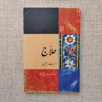 حلاج