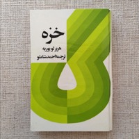 خزه