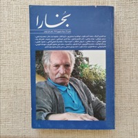 بخارا