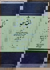 اقبال شرق