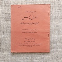 اصول یونس