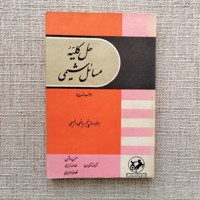 حل کلیه مسائل شیمی