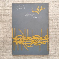 عربی