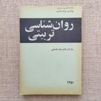 روان شناسی تربیتی