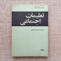 تعلیمات اجتماعی 