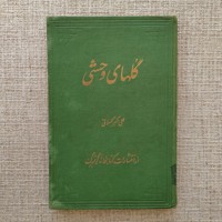 گلهای وحشی