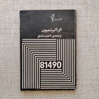 کتاب ۸۱۴۹۰