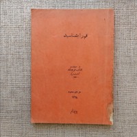 قم را بشناسید