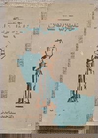 محاکمه خلیج فارس نویسان