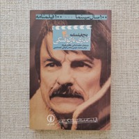 پنج فیلمنامه